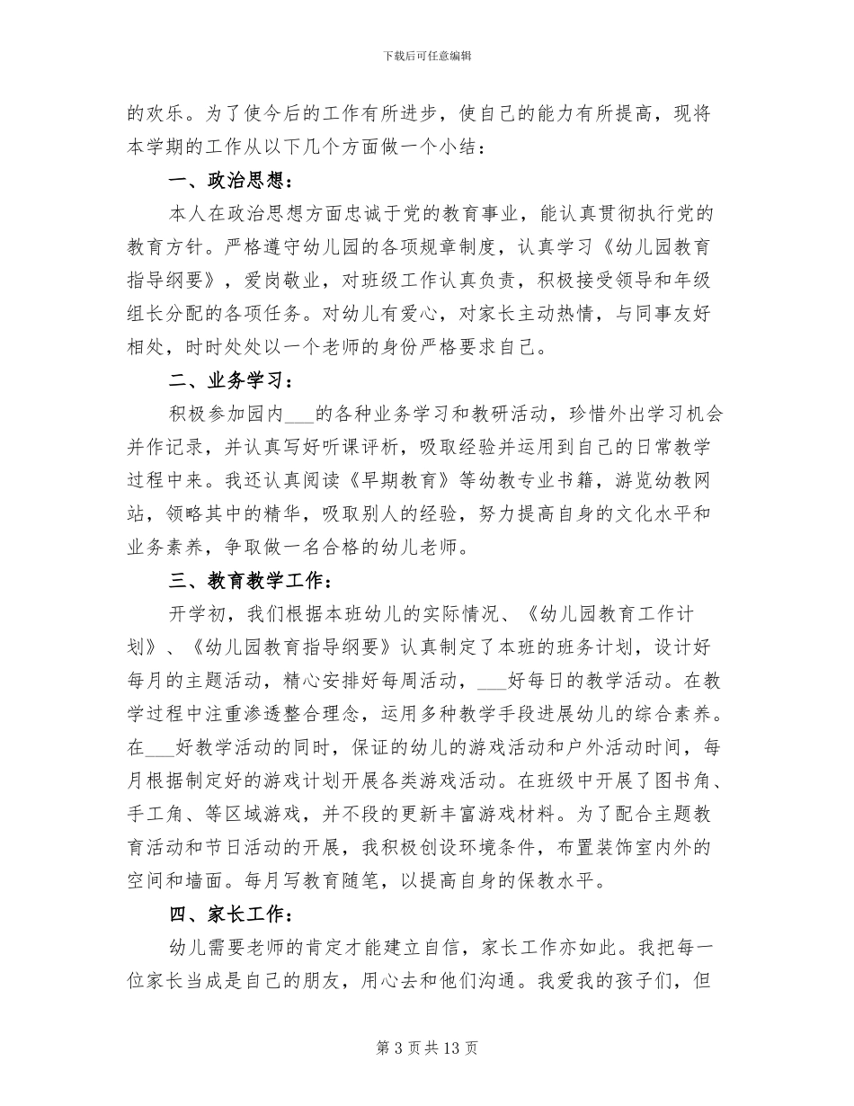 2024年幼儿园教师个人工作总结大班_第3页