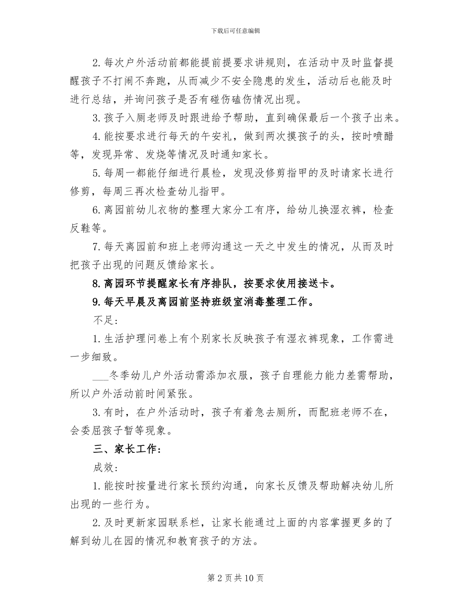 2024年幼儿园教师学期末个人工作总结范文_第2页