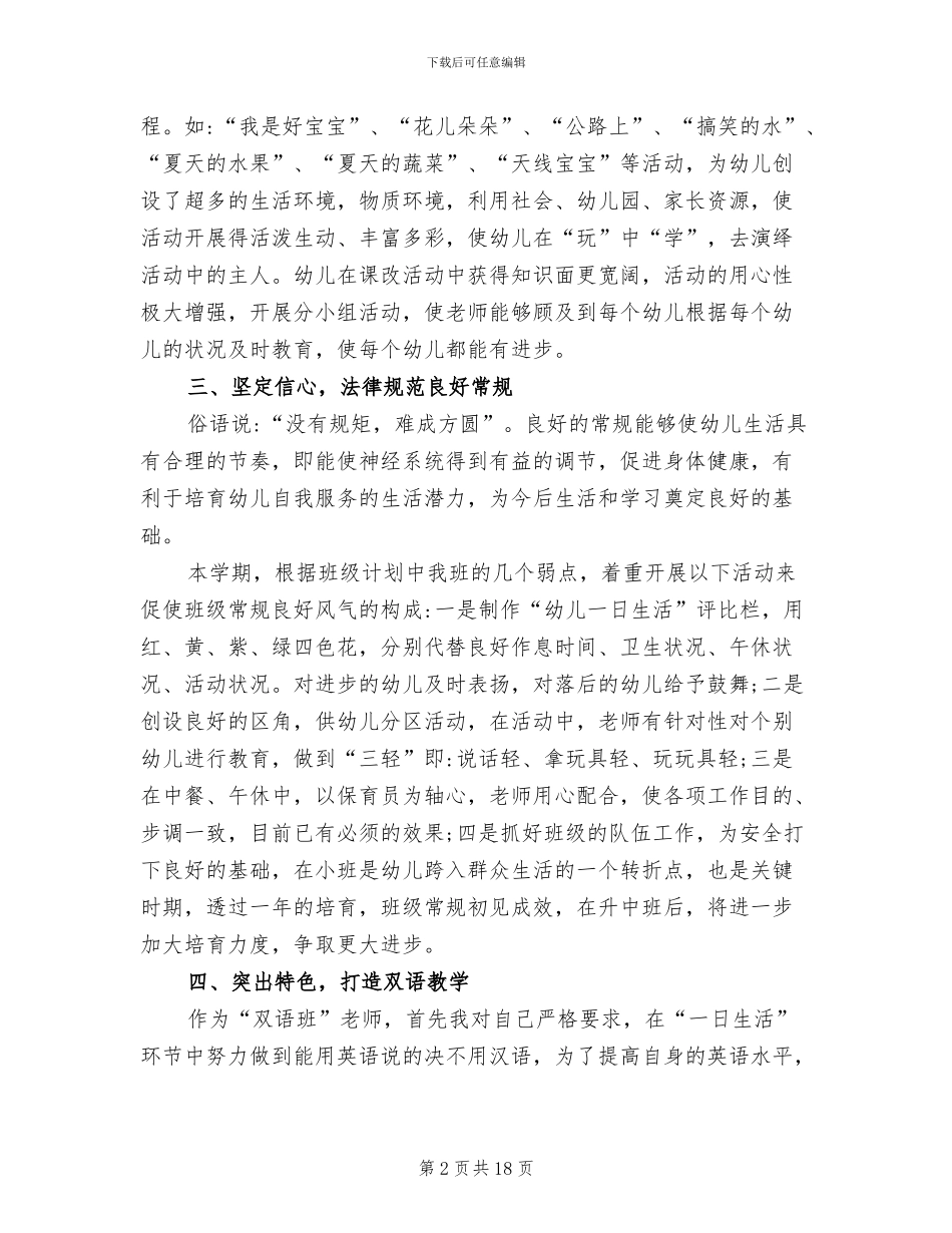 2024年幼儿园教师个人教育幼儿总结_第2页