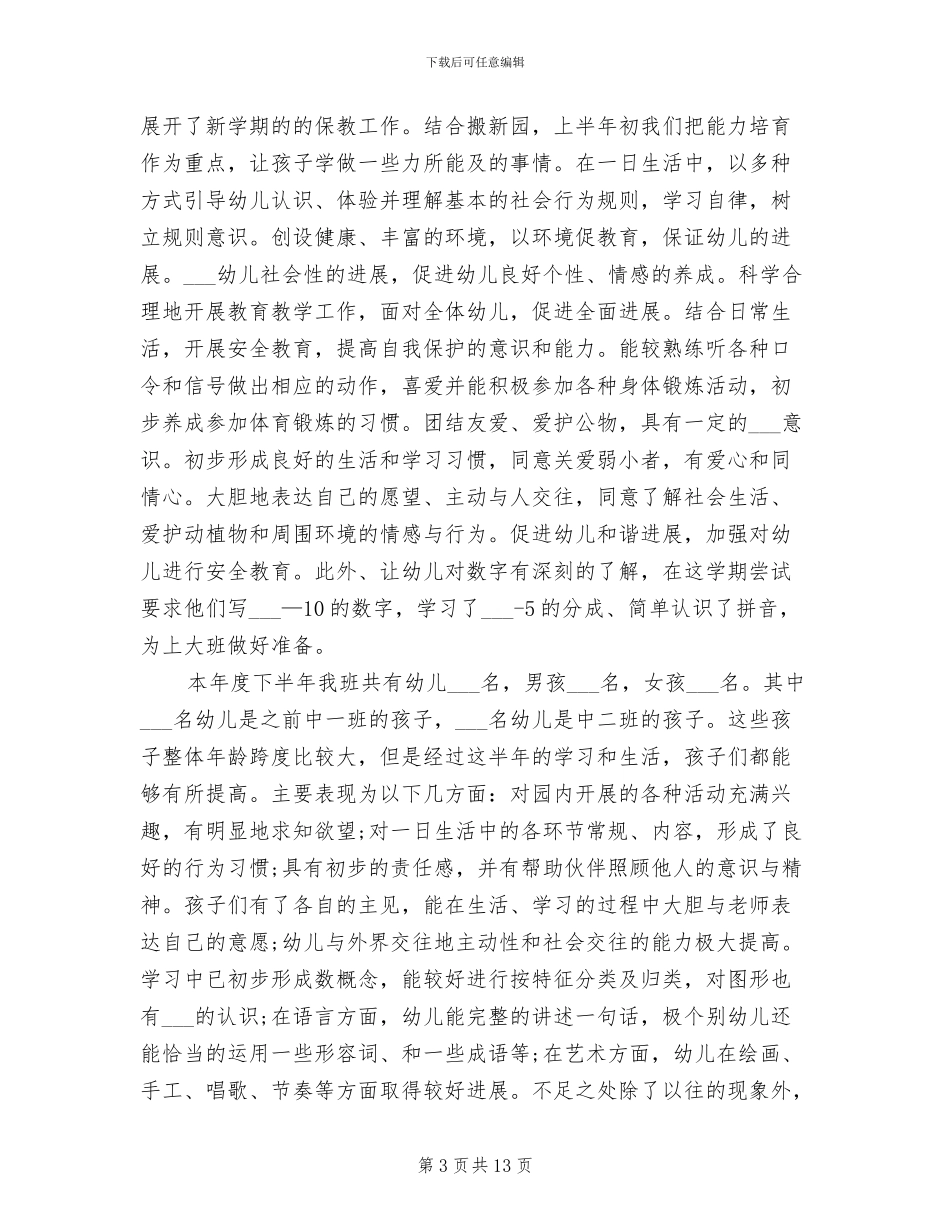 2024年幼儿园教师工作总结报告_第3页