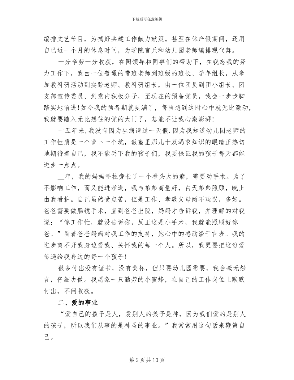 2024年幼儿园教师师德规范总结_第2页