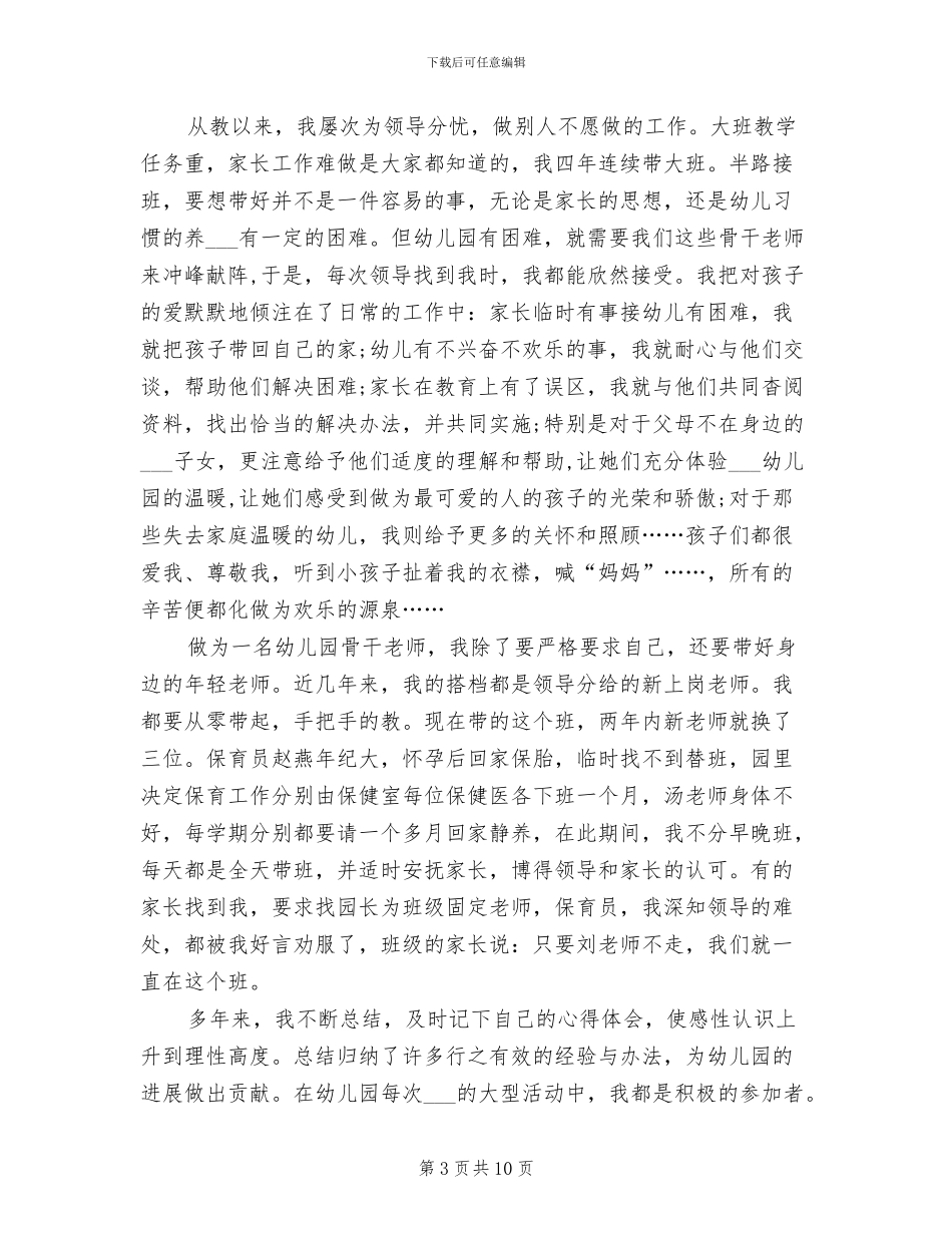 2024年幼儿园教师师德规范总结_第3页