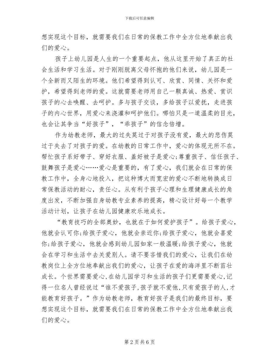 2024年幼儿园教师年度考核思想工作总结_第2页