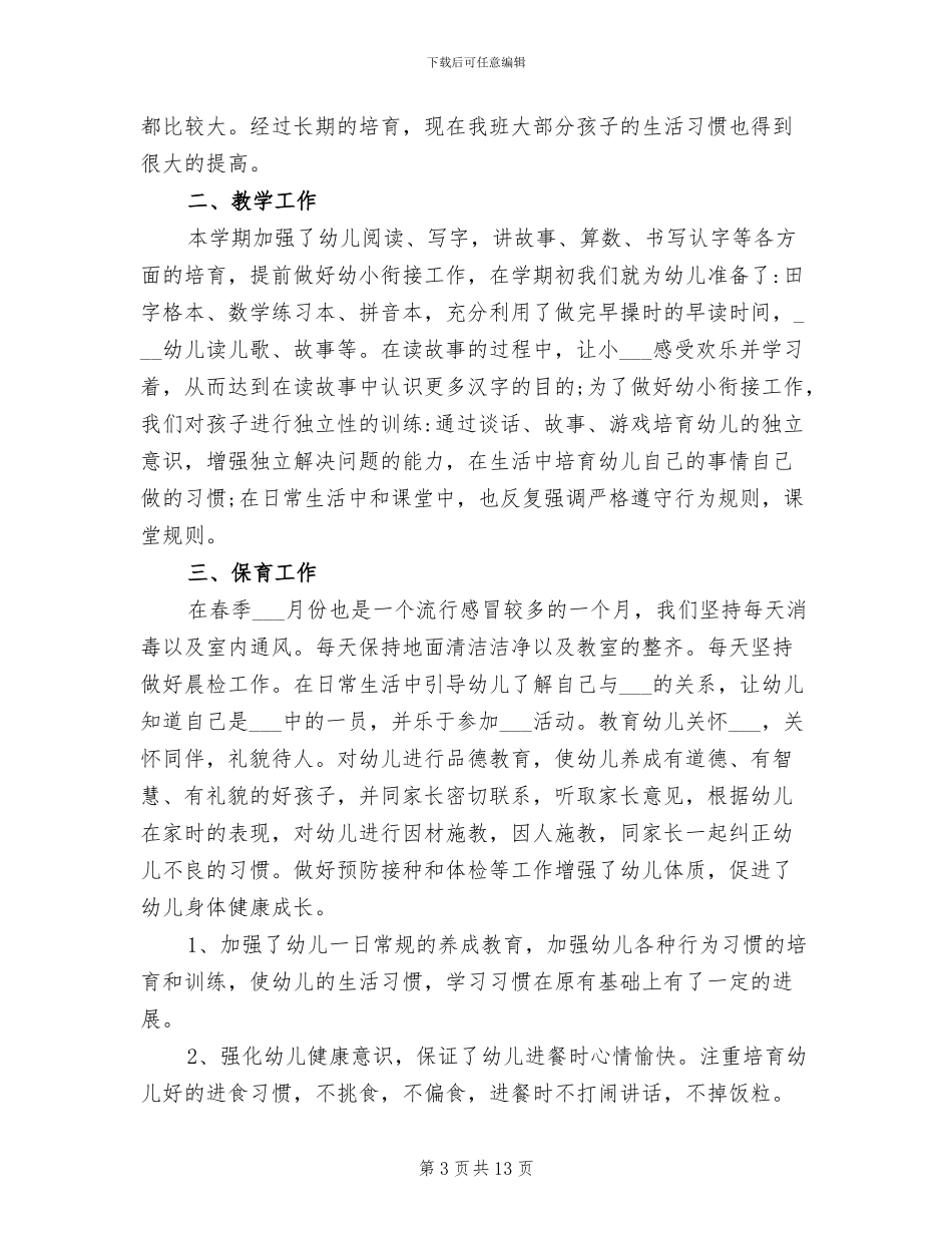 2024年幼儿园教师年度考核总结报告_第3页