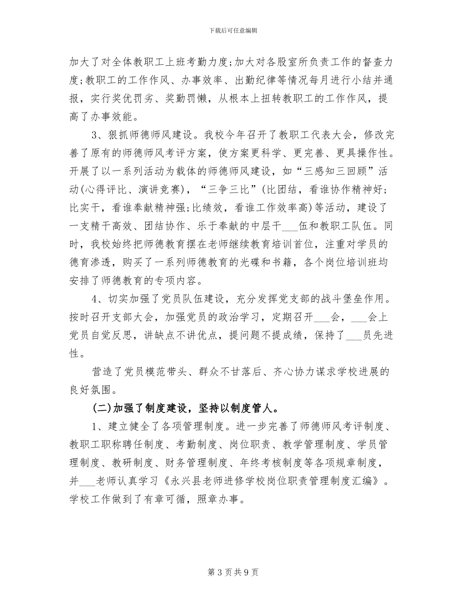 2024年幼儿园教师年度考核的个人工作总结_第3页