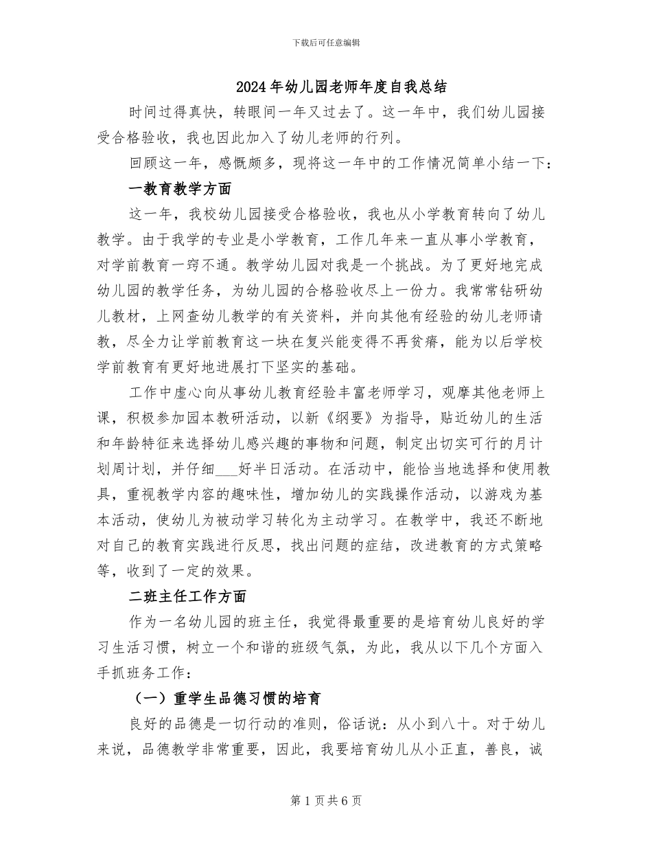 2024年幼儿园教师年度自我总结_第1页