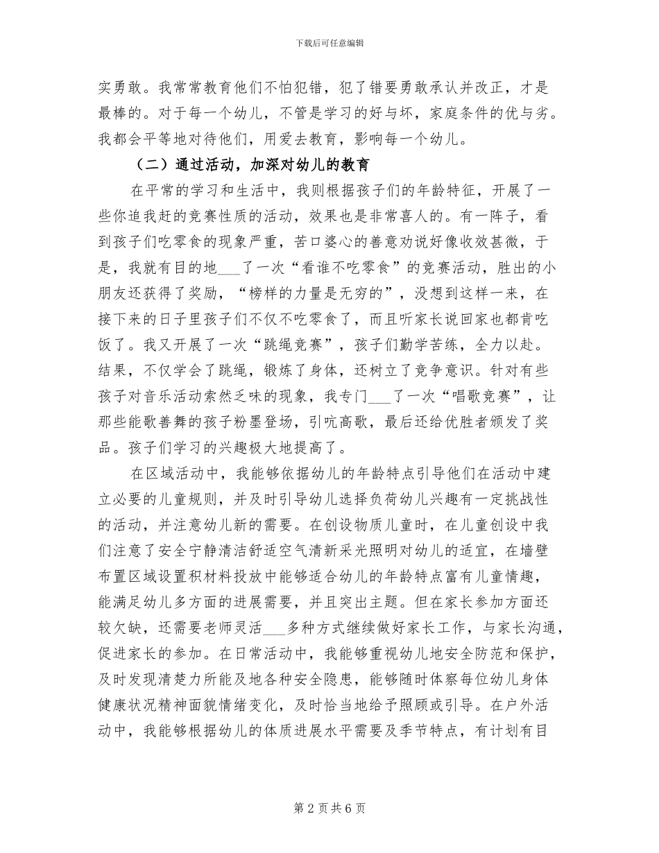 2024年幼儿园教师年度自我总结_第2页
