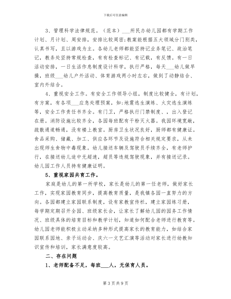 2024年幼儿园教师年度考核登记表个人总结_第3页