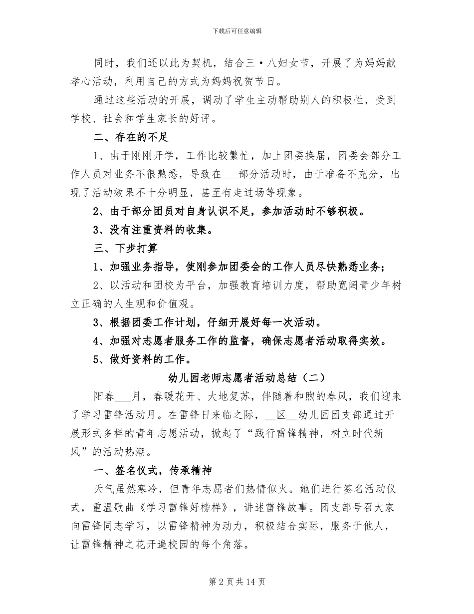 2024年幼儿园教师志愿者活动总结_第2页