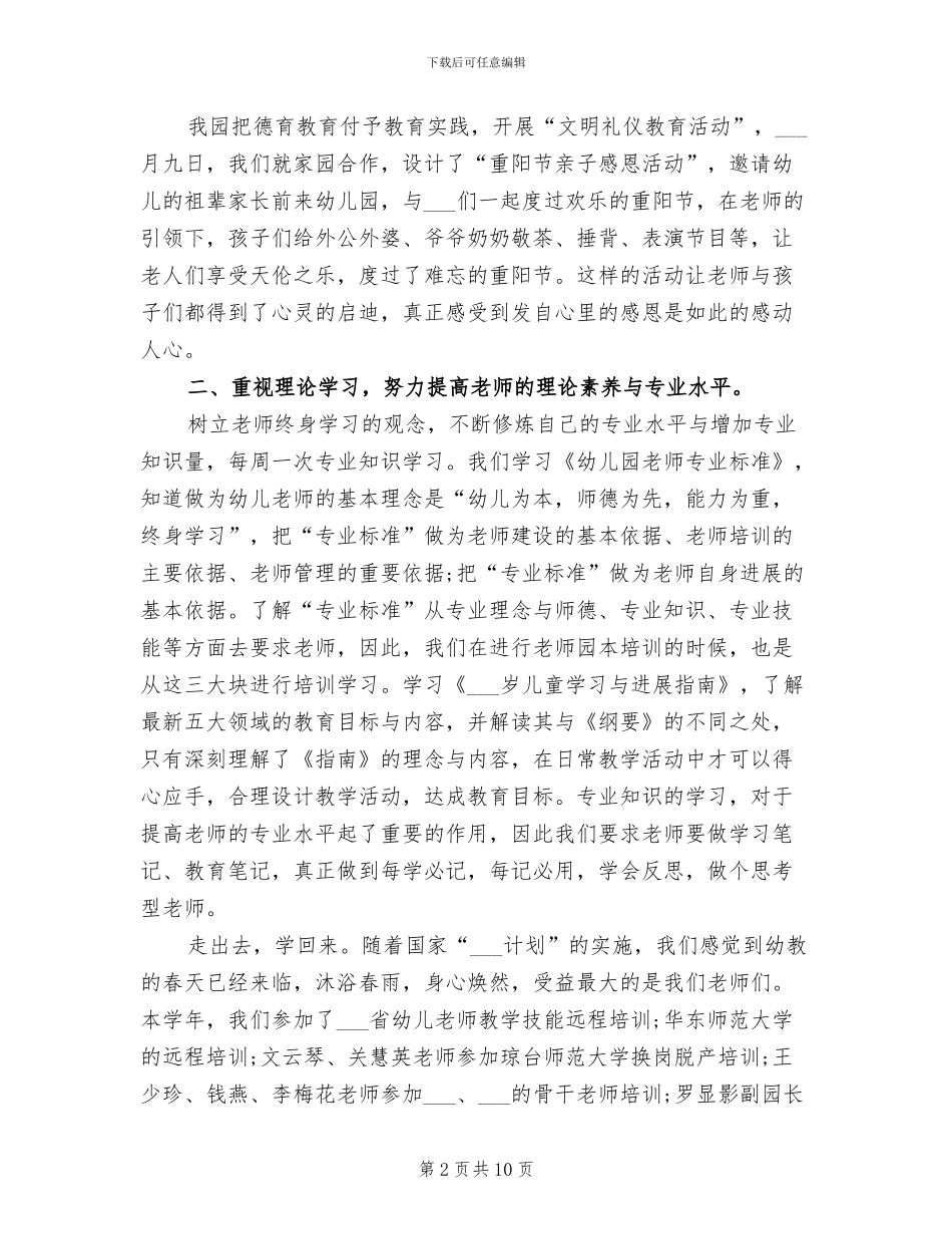 2024年幼儿园教师技能培训总结范文_第2页