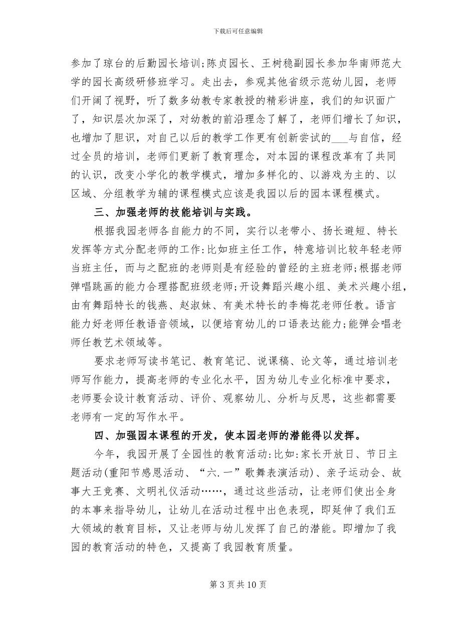 2024年幼儿园教师技能培训总结范文_第3页