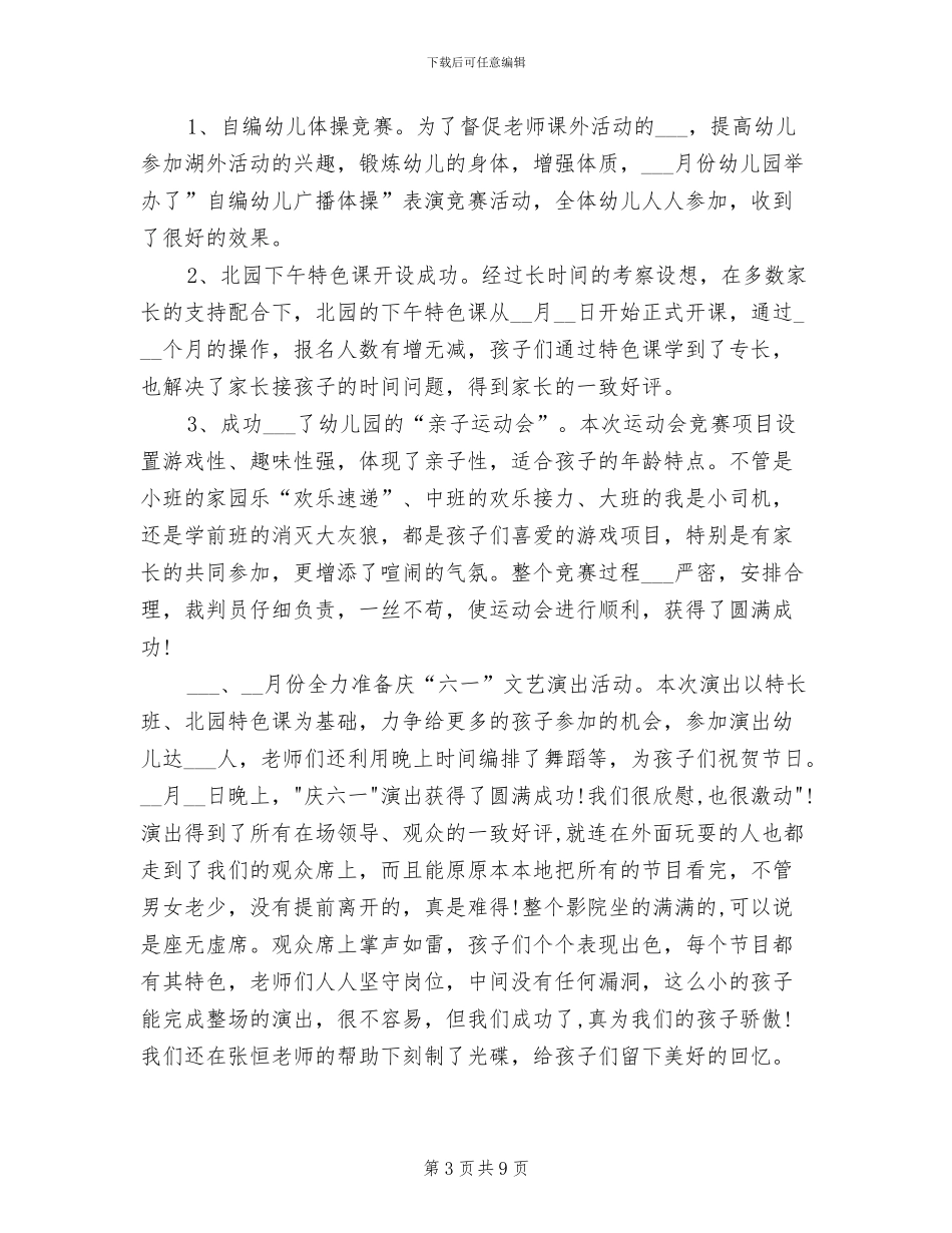 2024年幼儿园教师教育教学的工作总结_第3页