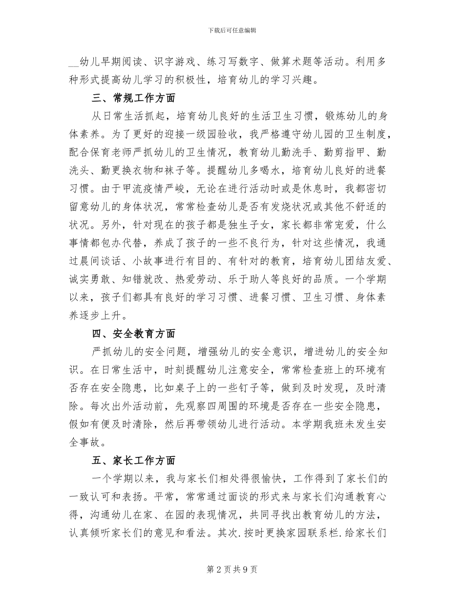 2024年幼儿园教师的个人专业技术工作总结_第2页