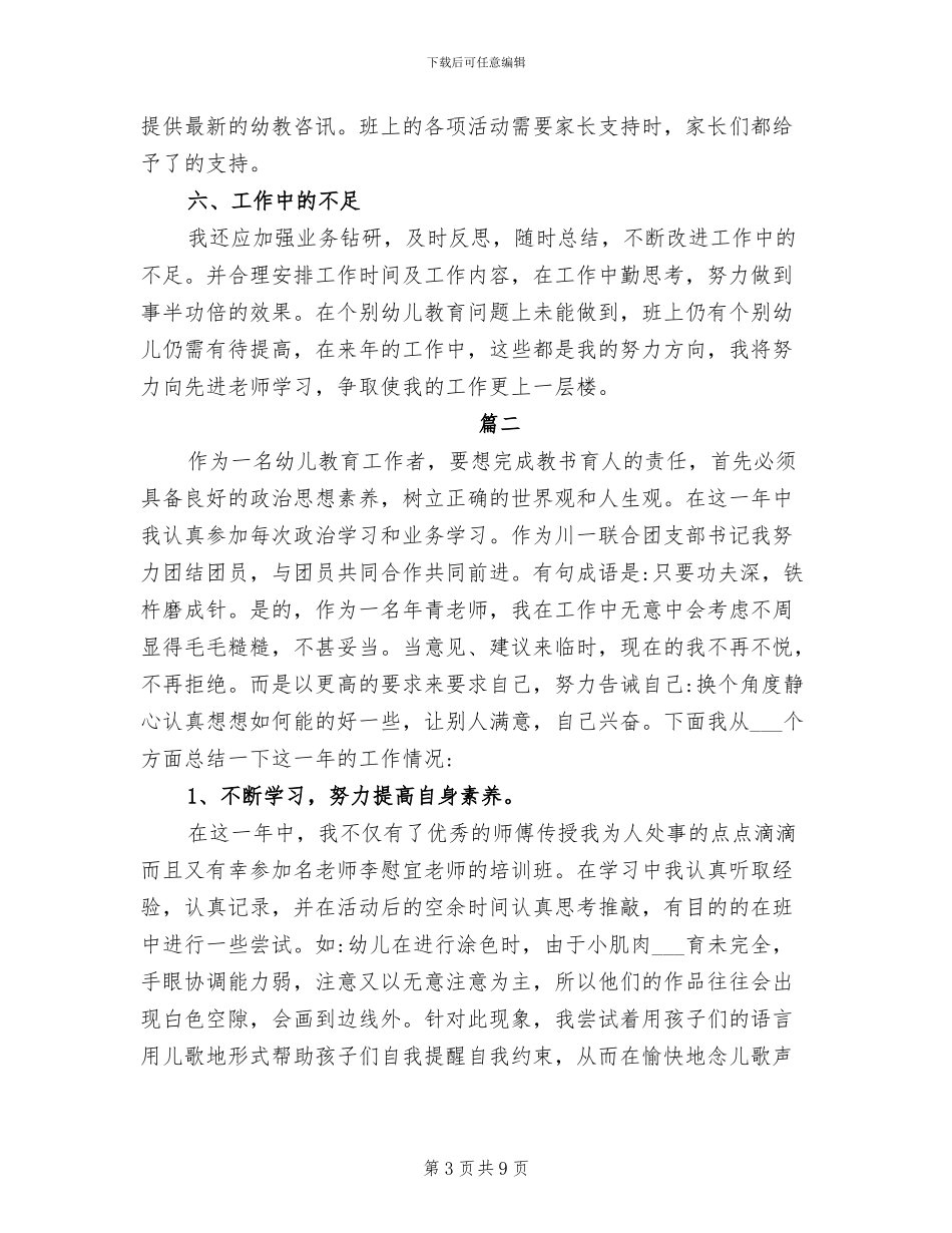 2024年幼儿园教师的个人专业技术工作总结_第3页