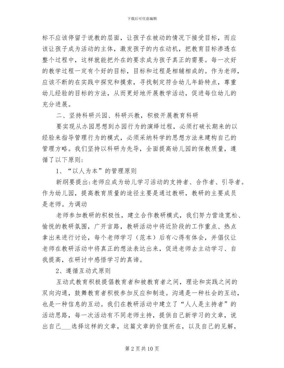 2024年幼儿园教师教育科研总结范文_第2页