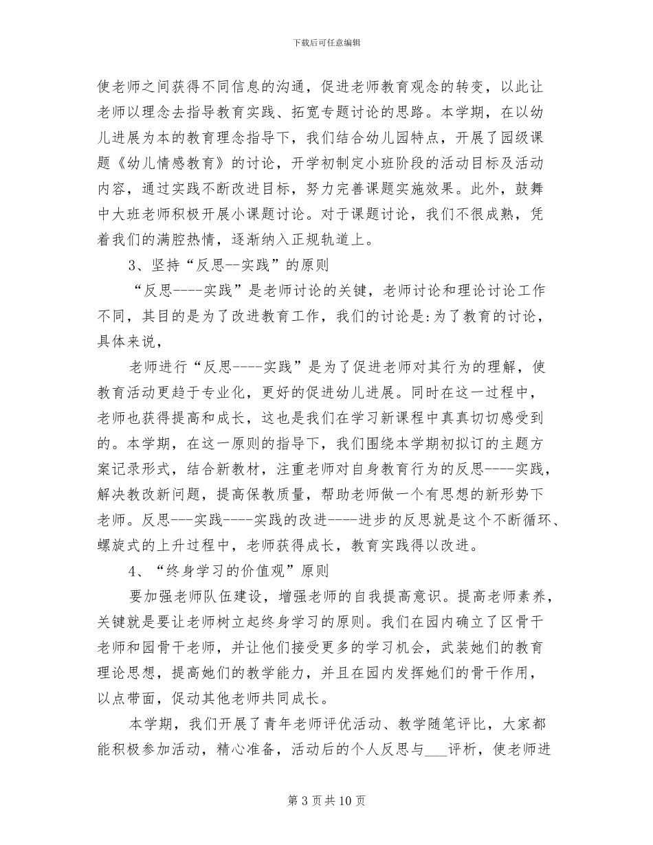2024年幼儿园教师教育科研总结范文_第3页