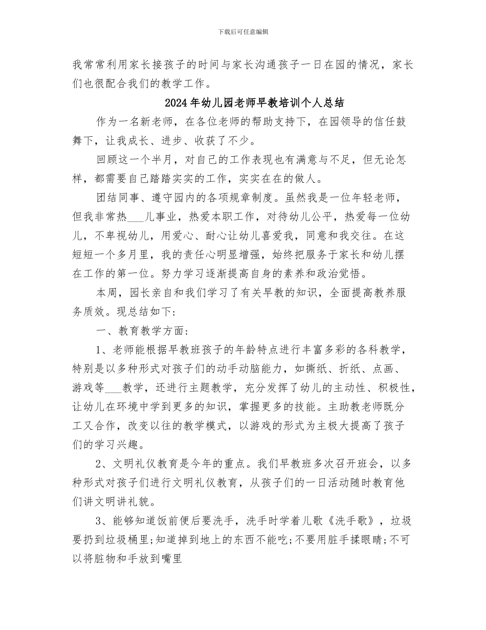 2024年幼儿园教师新学期的个人工作总结_第2页