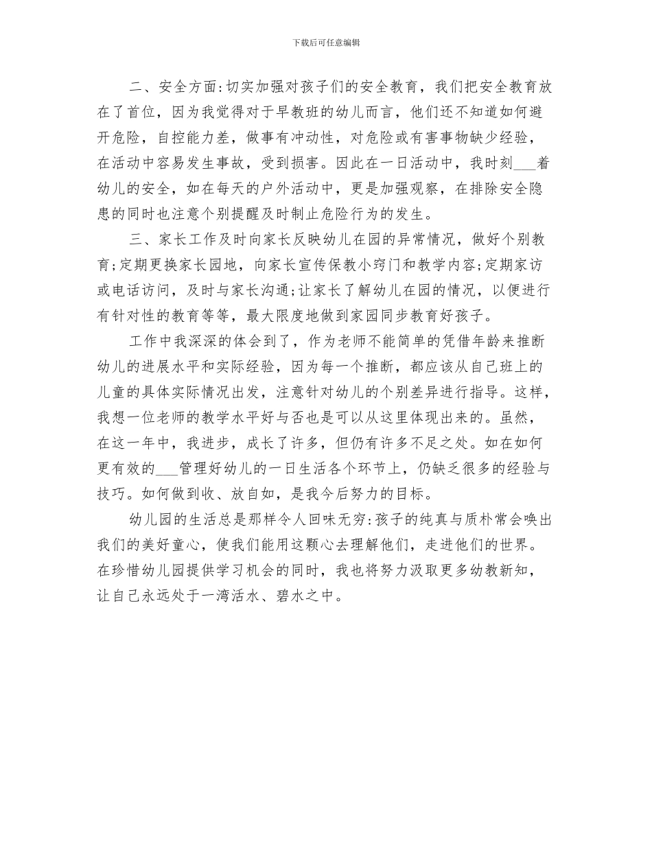 2024年幼儿园教师新学期的个人工作总结_第3页