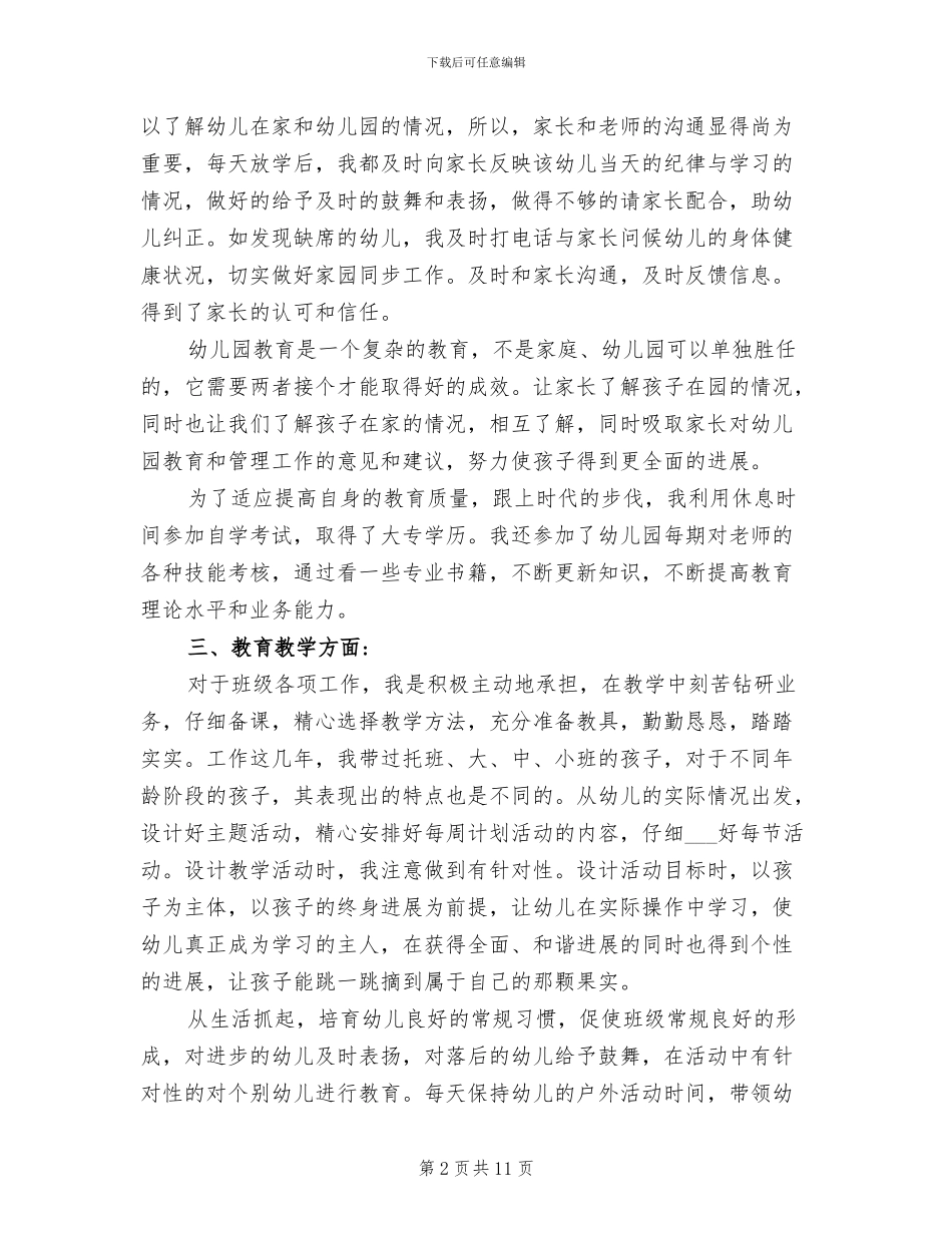 2024年幼儿园教师职称述职报告总结_第2页