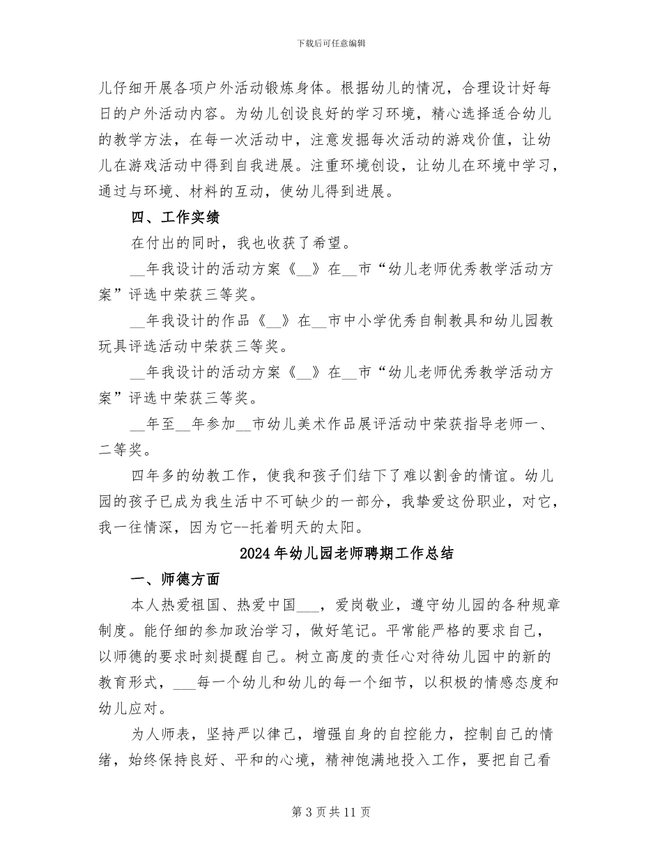 2024年幼儿园教师职称述职报告总结_第3页