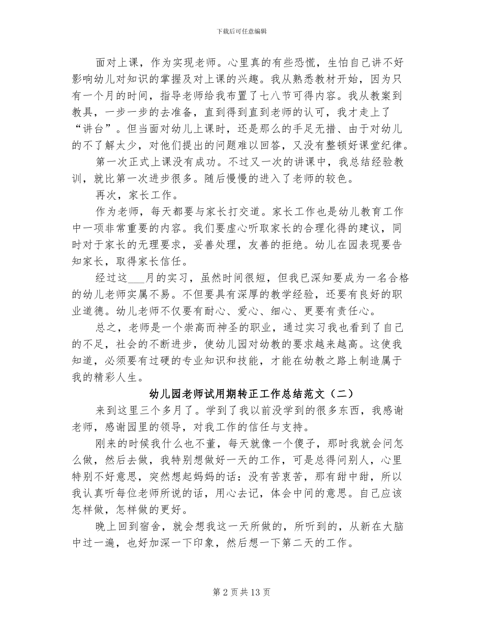 2024年幼儿园教师试用期转正工作总结范文_第2页