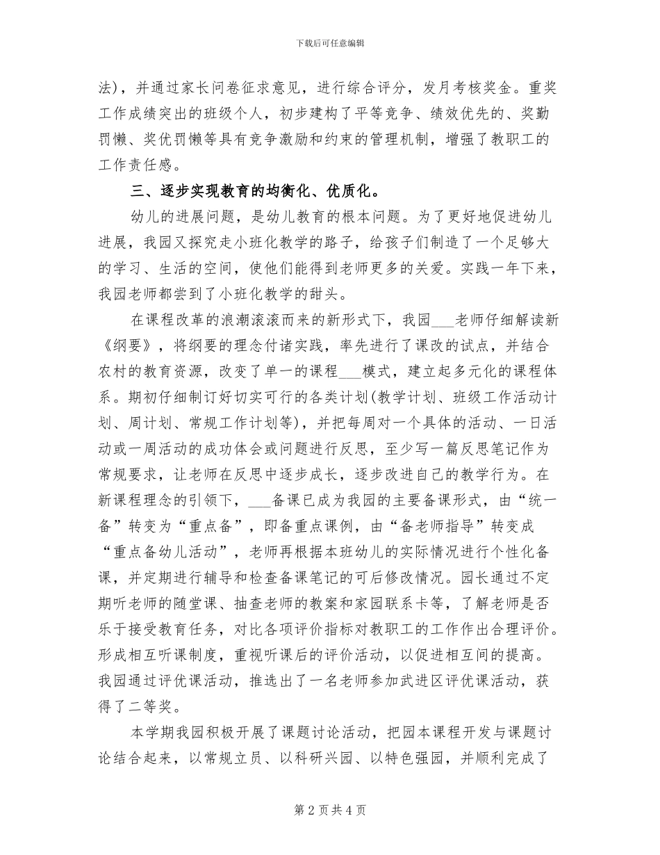 2024年幼儿园教师队伍建设工作总结_第2页