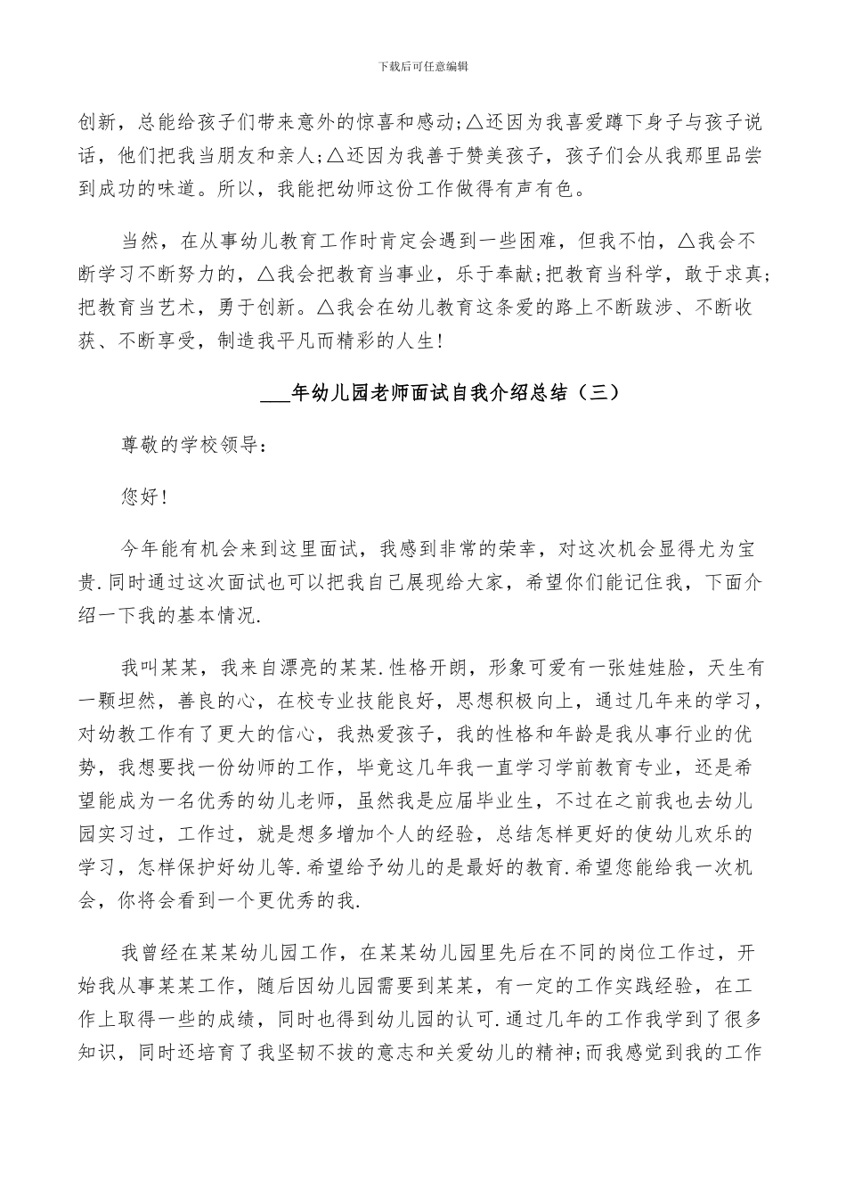 2024年幼儿园教师面试自我介绍总结_第2页