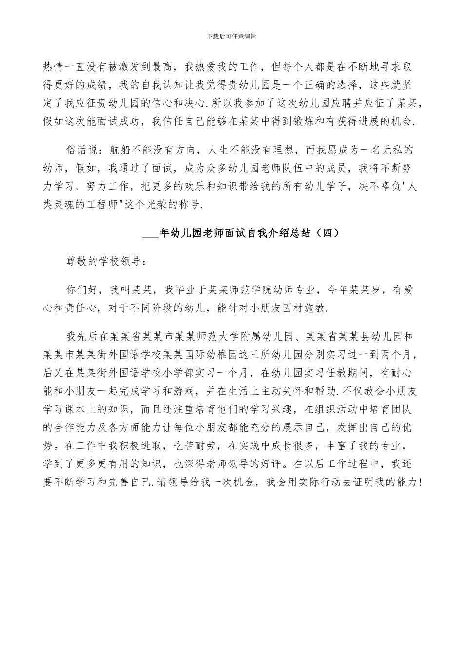 2024年幼儿园教师面试自我介绍总结_第3页