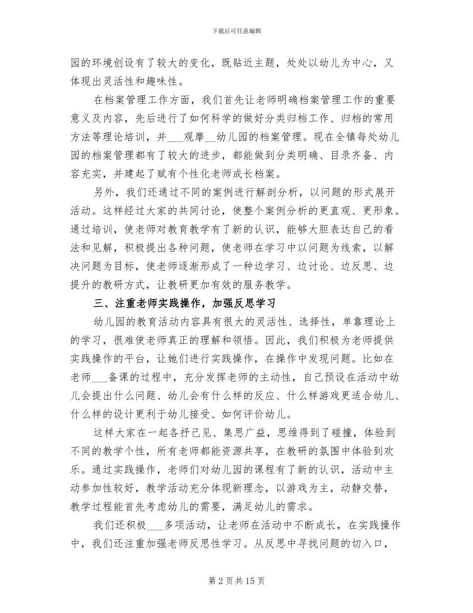2024年幼儿园教研活动工作总结_第2页