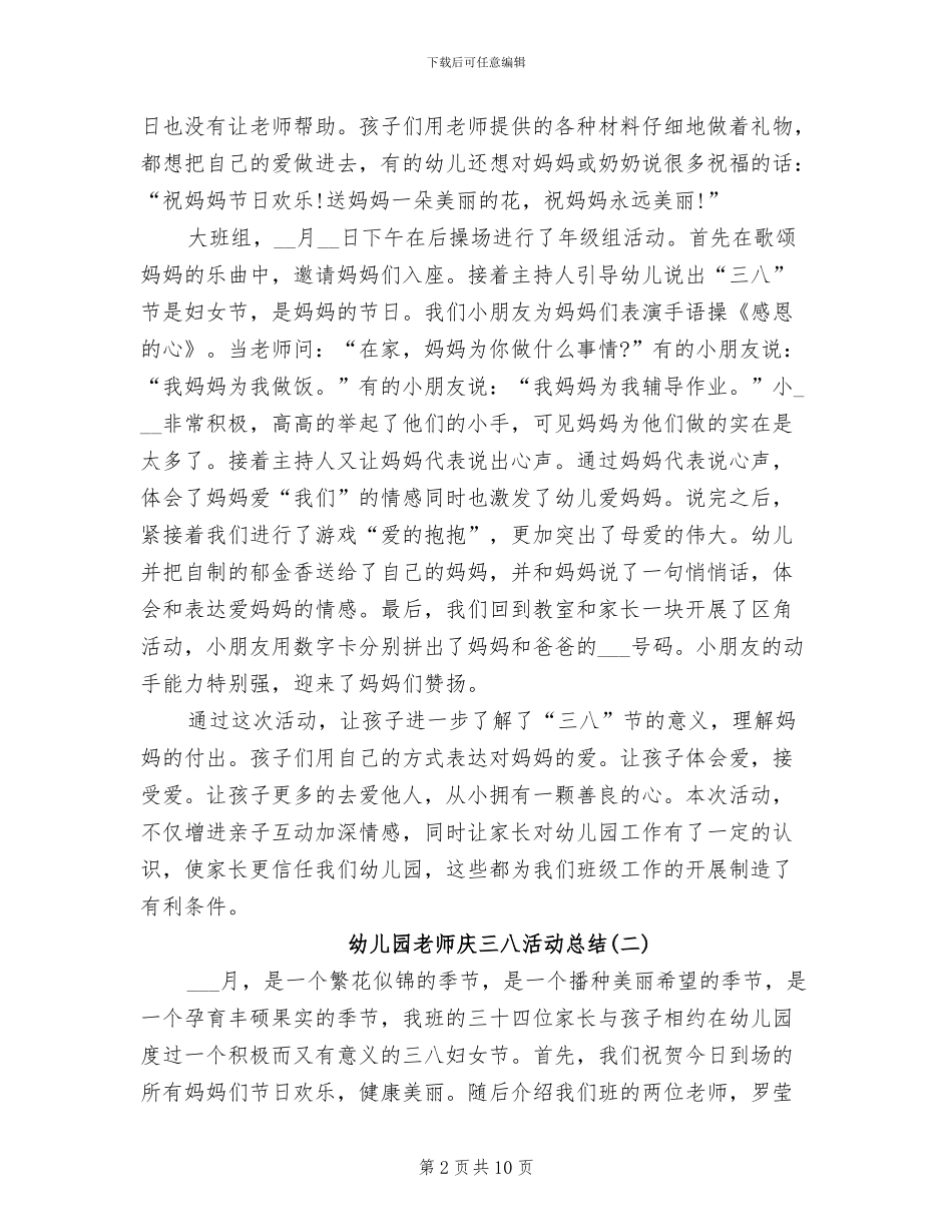 2024年幼儿园教师庆三八活动总结_第2页