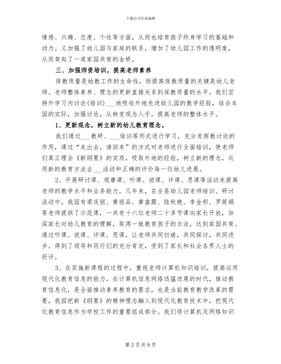 2024年幼儿园教研组长期末工作总结_第2页