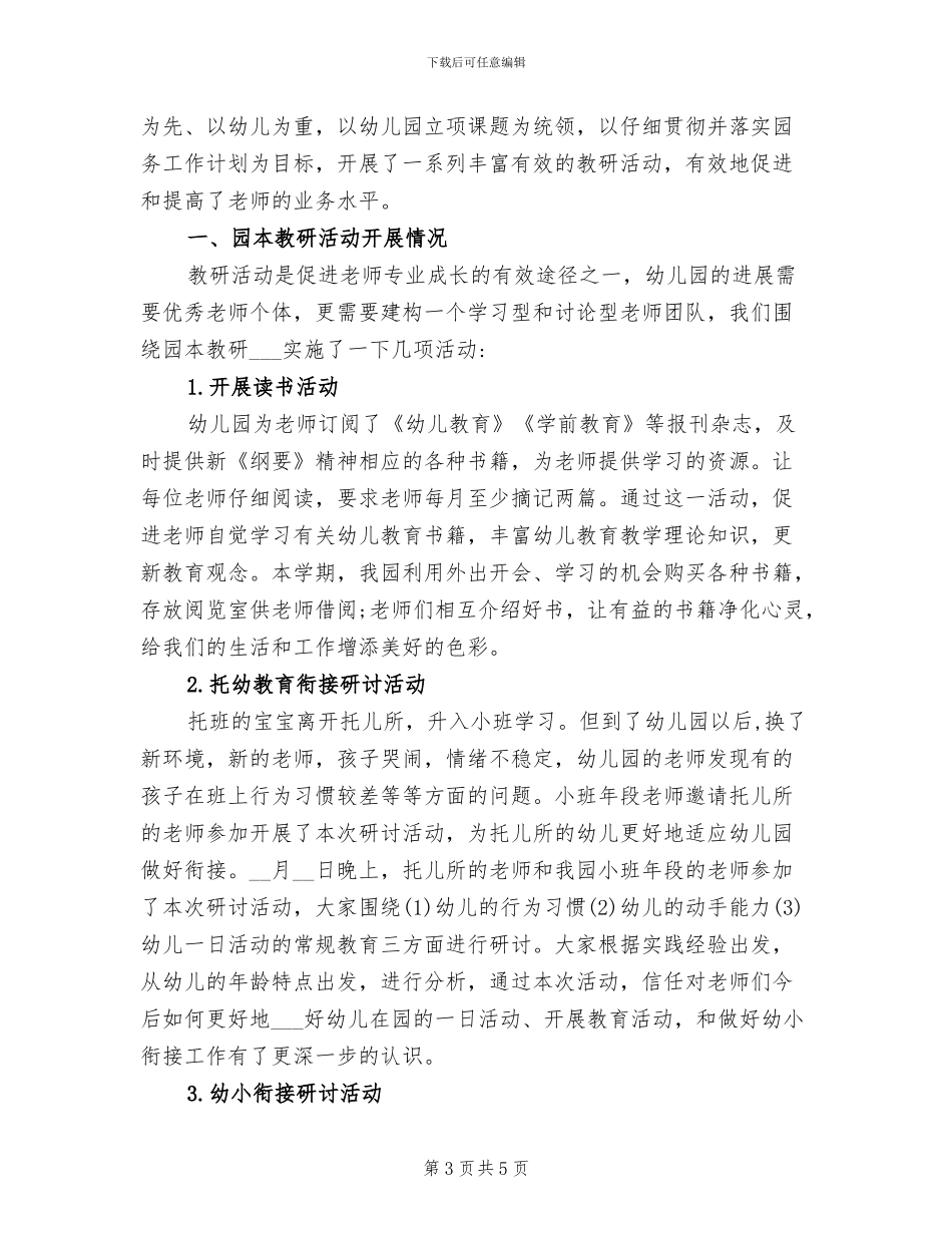 2024年幼儿园教科研个人工作总结_第3页