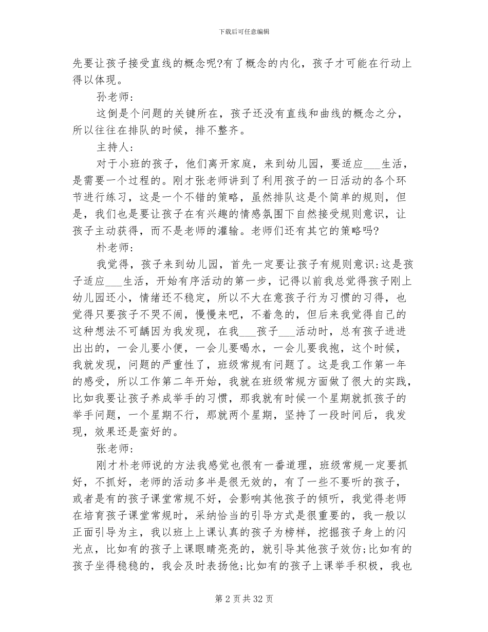 2024年幼儿园教研活动记录总结_第2页