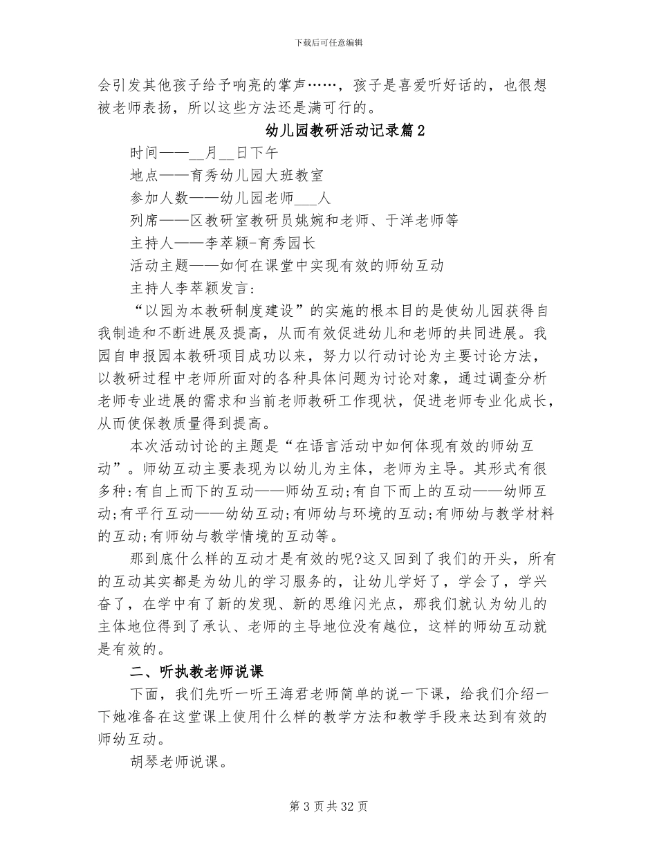 2024年幼儿园教研活动记录总结_第3页