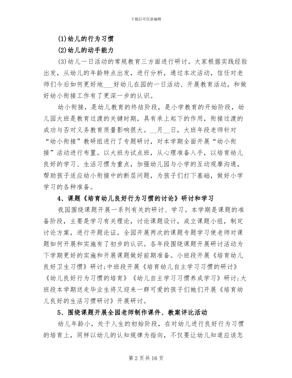 2024年幼儿园教师教研活动总结范文_第2页