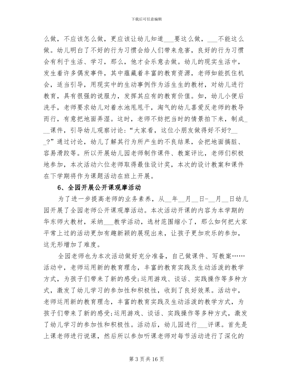2024年幼儿园教师教研活动总结范文_第3页