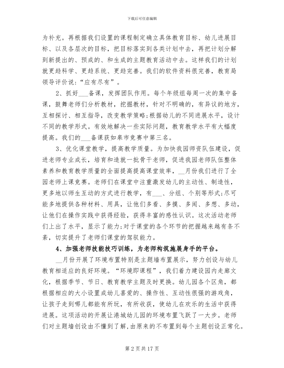 2024年幼儿园教育幼师教学工作总结_第2页