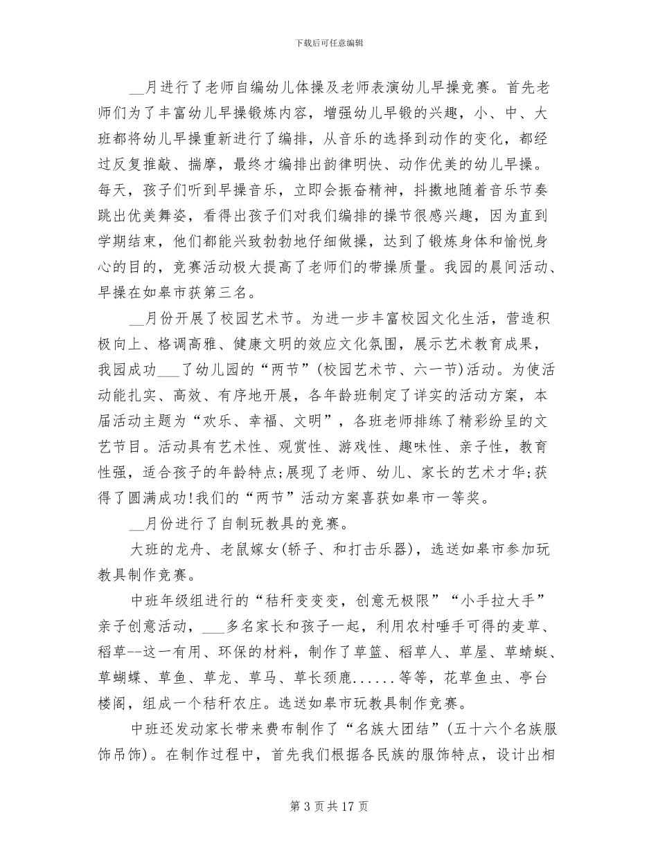 2024年幼儿园教育幼师教学工作总结_第3页