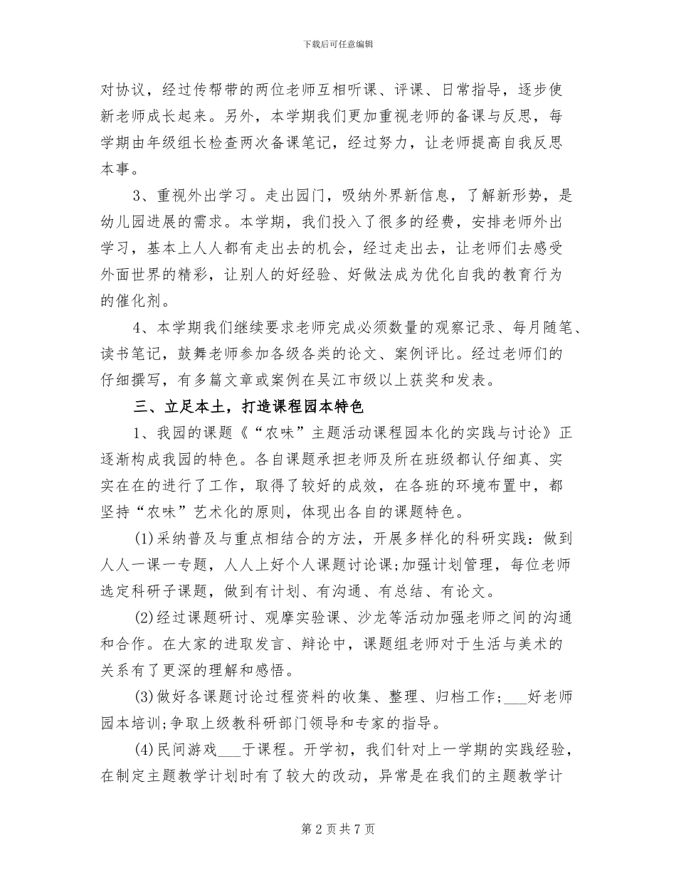 2024年幼儿园教育教学工作个人总结二_第2页