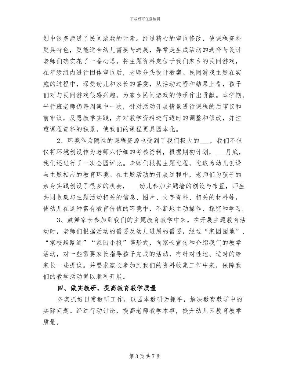 2024年幼儿园教育教学工作个人总结二_第3页