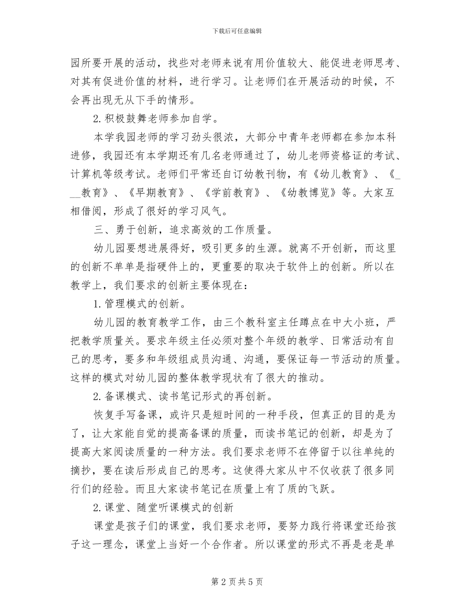 2024年幼儿园教育教学总结_第2页