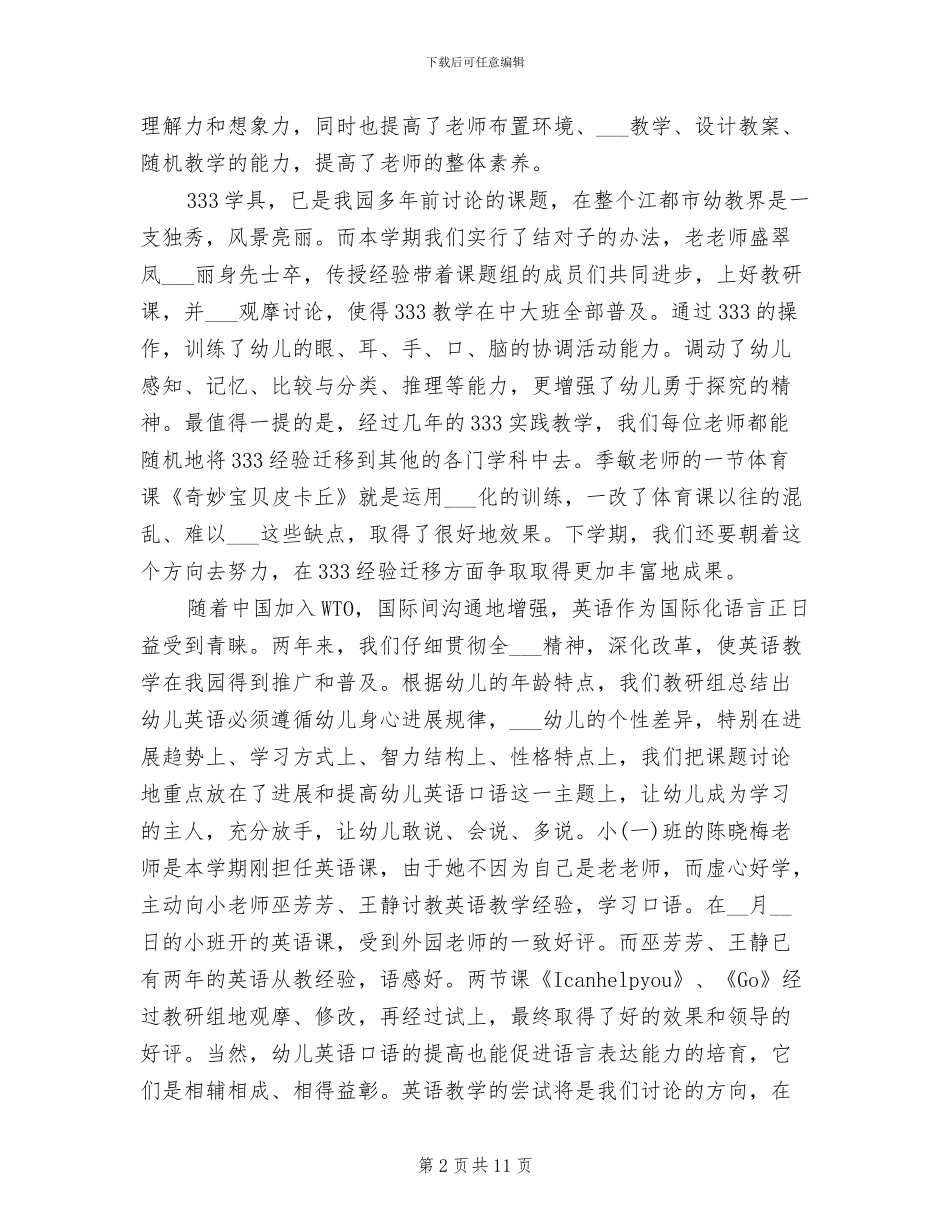 2024年幼儿园数学教研活动总结_第2页