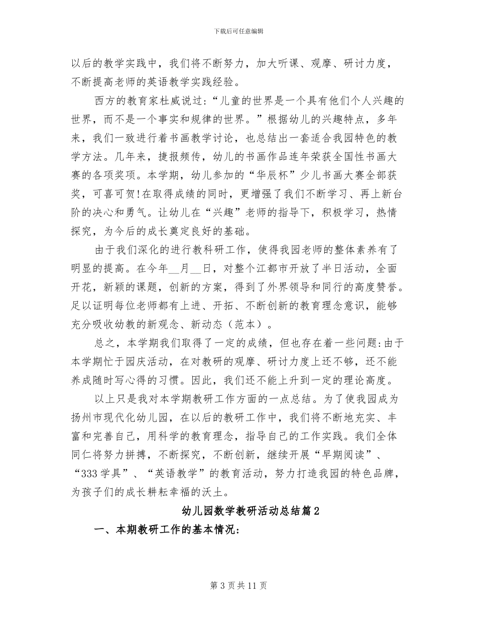 2024年幼儿园数学教研活动总结_第3页