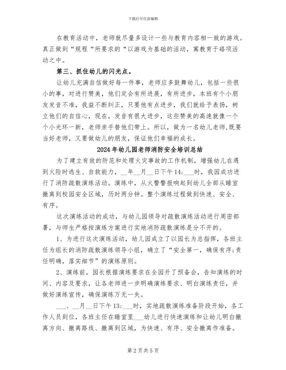 2024年幼儿园教师榜样学习总结_第2页