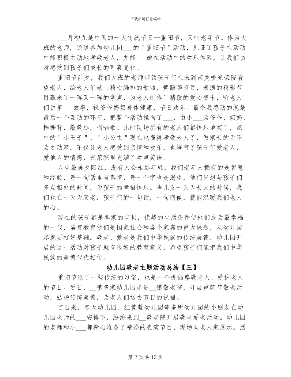2024年幼儿园敬老主题活动总结_第2页