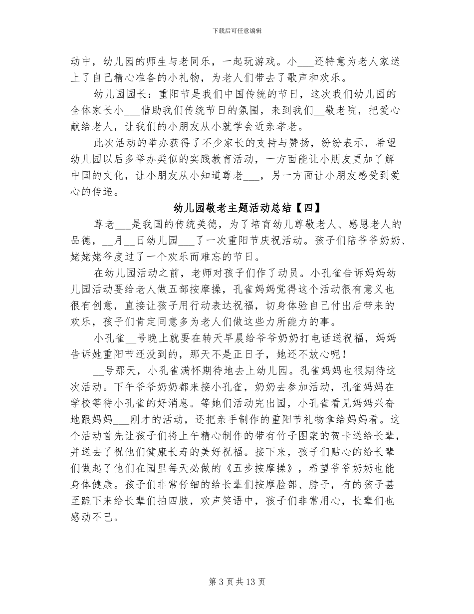 2024年幼儿园敬老主题活动总结_第3页