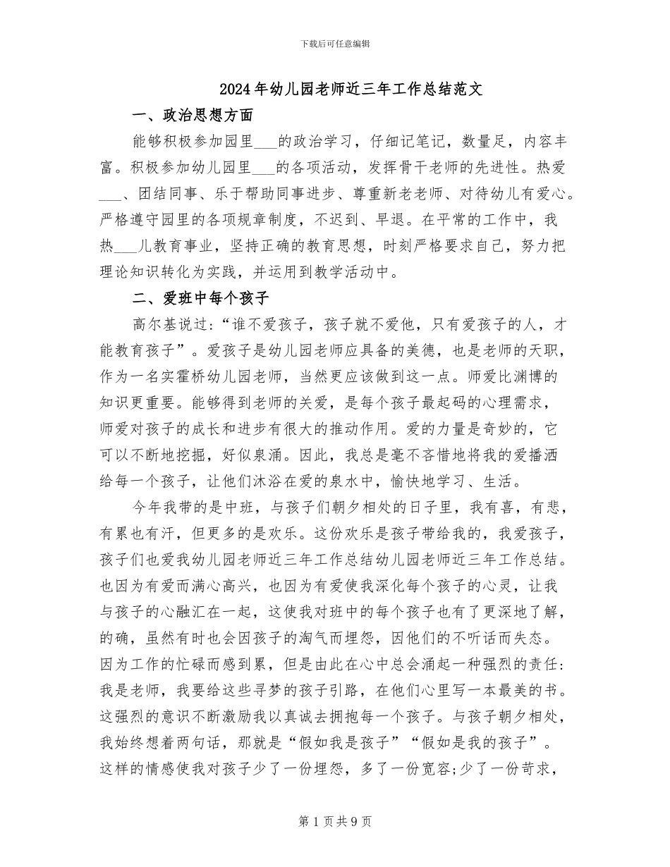 2024年幼儿园教师近三年工作总结范文_第1页