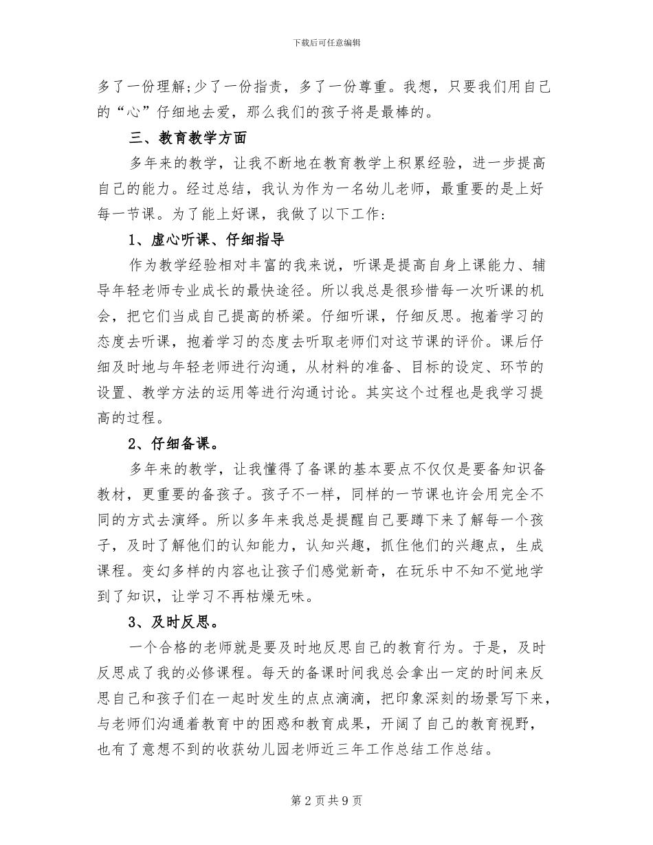 2024年幼儿园教师近三年工作总结范文_第2页