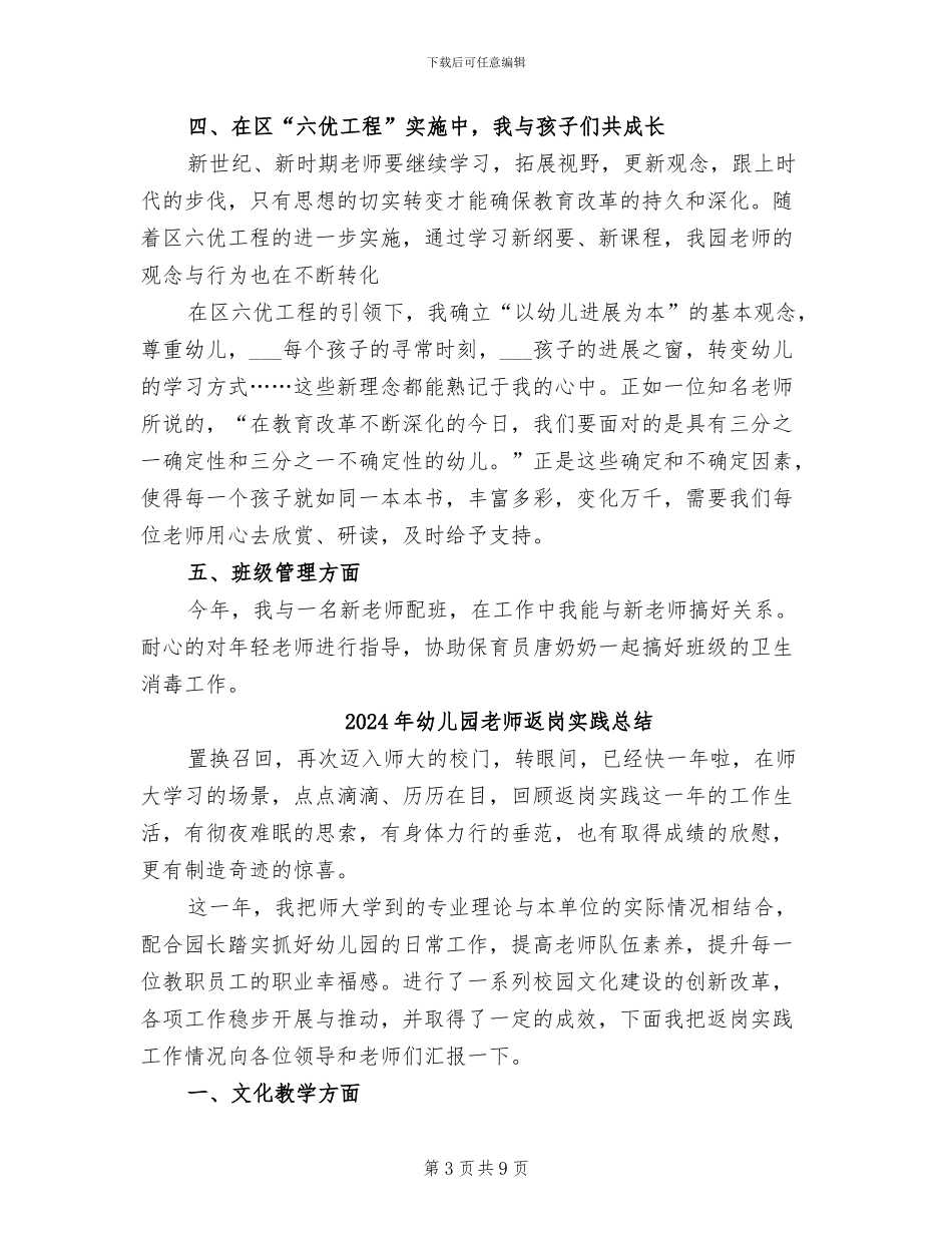 2024年幼儿园教师近三年工作总结范文_第3页