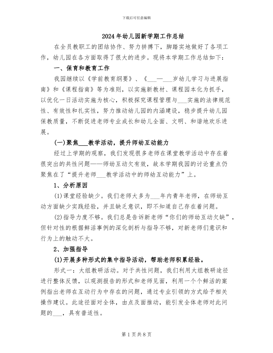 2024年幼儿园新学期工作总结_第1页